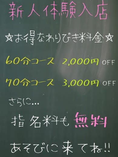 新人体験入店