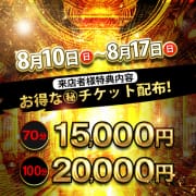 「【お盆イベント】季間限定 70分 15,000円！！」08/12(火) 01:52 | 大奥 梅田店のお得なニュース