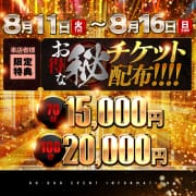 「【お盆イベント】季間限定 70分 15,000円！！」08/12(水) 01:55 | 大奥 梅田店のお得なニュース