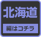 北海道のおっぱいランキングはコチラ!!-第5弾駅ちか乳揺れ選手権(北海道)