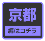 京都のおっぱいランキングはコチラ!!-第5弾駅ちか乳揺れ選手権(京都)