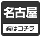 名古屋のおっぱいランキングはコチラ!!-第5弾駅ちか乳揺れ選手権(名古屋)