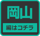 岡山のおっぱいランキングはコチラ!!-第5弾駅ちか乳揺れ選手権(岡山)