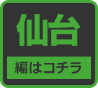 仙台のおっぱいランキングはコチラ!!-第5弾駅ちか乳揺れ選手権(仙台)