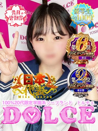 こざくら|DOLCE~ドルチェ~でおすすめの女の子