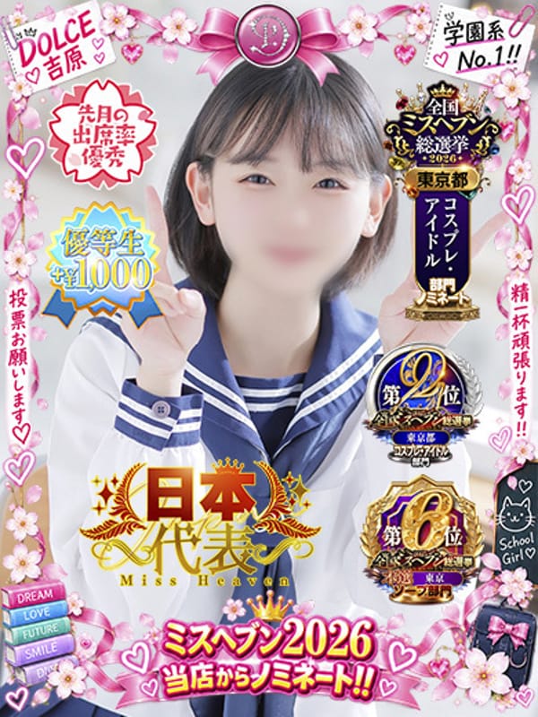 こざくら|DOLCE～ドルチェ～でおすすめの女の子