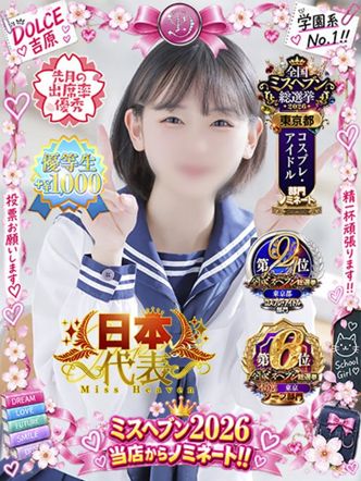 こざくら|DOLCE~ドルチェ~でおすすめの女の子