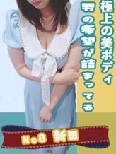 No8 新田|おってぃもでおすすめの女の子