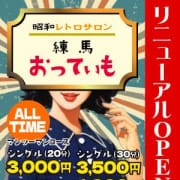 「リニューアルOPEN記念」11/30(土) 15:36 | おってぃものお得なニュース