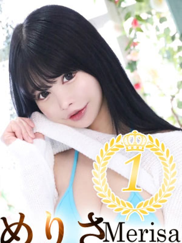 めりさーMerisa