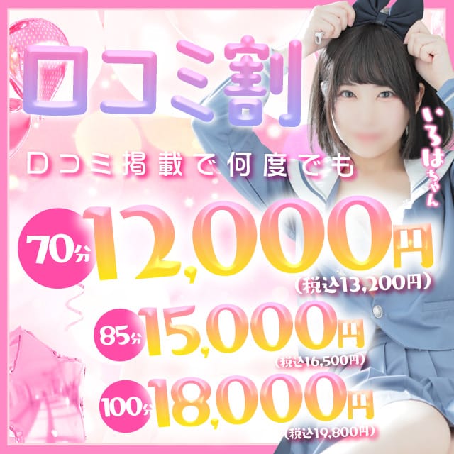 「口コミ感謝割【本指名もOK】口コミ投稿で何度でも使える♪」12/07(日) 15:54 | パンチラJKのお得なニュース