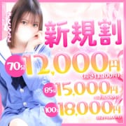 「​ご新規様限定！！ ★☆MAX5,500円割引☆★」12/07(日) 11:54 | パンチラJKのお得なニュース