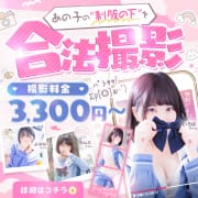 「あの子の制服の下を合法撮影♡撮影オプション3300円～」12/07(日) 13:54 | パンチラJKのお得なニュース