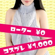 「ローター無料!コスプレ1000円!!」09/24(火) 12:51 | Peach～ピーチ～のお得なニュース
