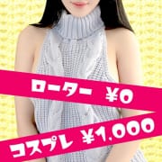「ローター無料!コスプレ1000円!!」11/30(日) 21:07 | Peach～ピーチ～のお得なニュース