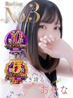 あやな|ピーチルパインで評判の女の子