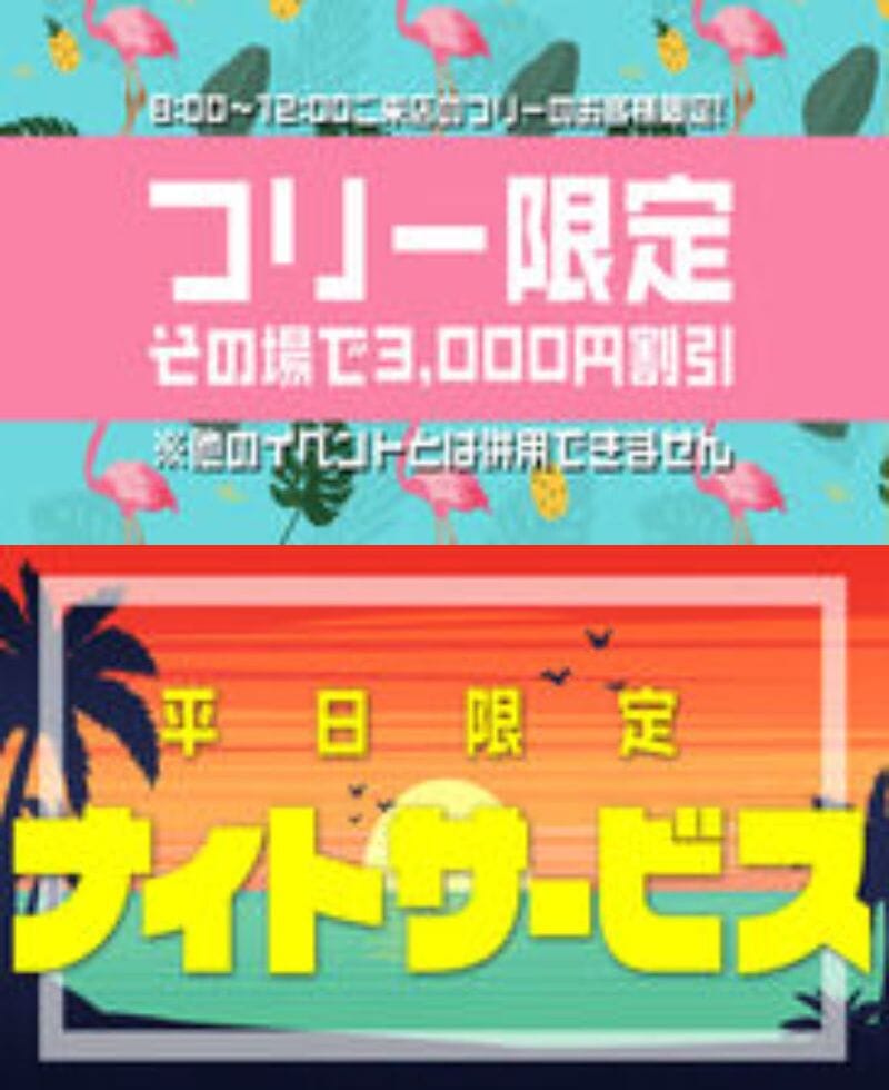 「イベント情報」08/03(月) 13:34 | ペピーノのお得なニュース