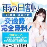 「雨の日限定!! ☆雨の日割り♪」03/05(木) 21:00 | 舐めたくてグループ～ペロンチョ学園～八王子校のお得なニュース
