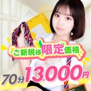 赤字覚悟の大・出血！！大大サービス！！ご新規様限定！！|舐めたくてグループ～ペロンチョ学園～八王子校