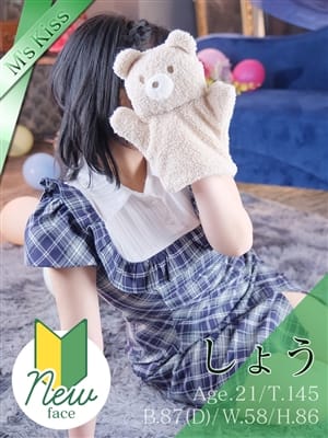 しょう