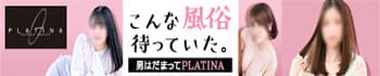 PLATINA-プラチナ- YESグループ