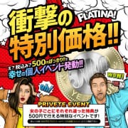 「500円ぽっきり！？えっそんなことまで！！！」06/03(火) 10:45 | PLATINA-プラチナ- YESグループのお得なニュース