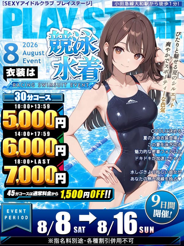 競泳水着|SEXYアイドルクラブ PLAYSTAGEでおすすめの女の子