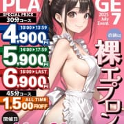～裸エプロン～|SEXYアイドルクラブ PLAYSTAGE