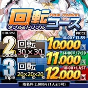 「～2回転＆3回転コース～」12/02(火) 15:50 | SEXYアイドルクラブ PLAYSTAGEのお得なニュース