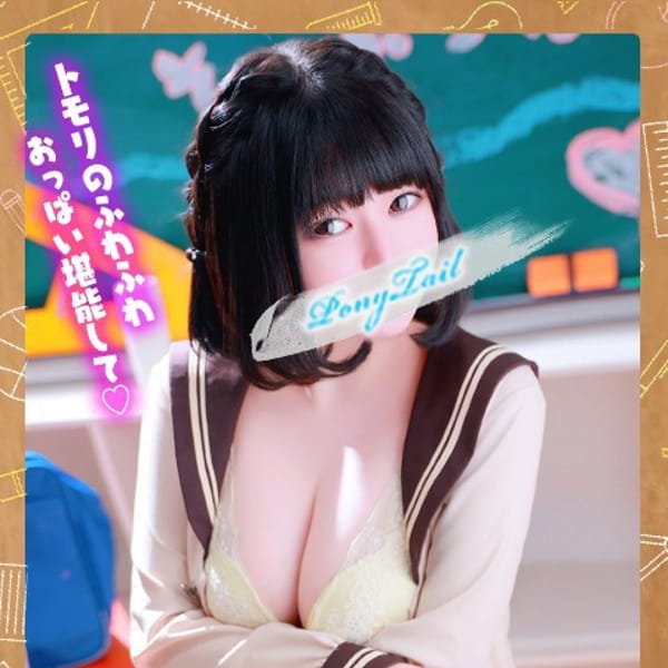 ともり