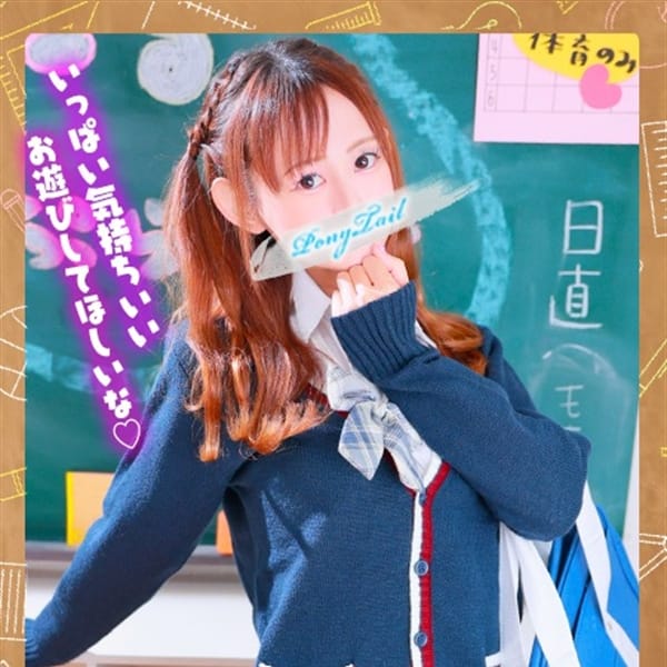 愛嬌、サービス最高クラス美女♡  【ももか】さん♡|ポニーテール和歌山店