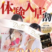 体験入店中の新人さんは5000円OFF|プルプルオフィスディーバ