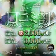 満足度も第１位！口コミ割|プルプルオフィスディーバ