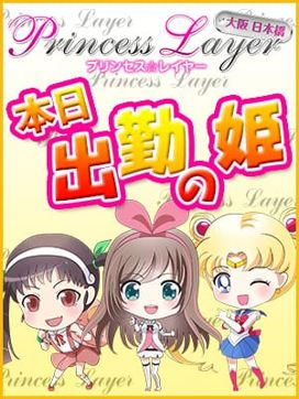 ラ|プリンセスレイヤーで評判の女の子