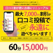 「【当店最強】NEW口コミ割引スタート!!」04/18(土) 03:46 | ぷるるんギャングのお得なニュース