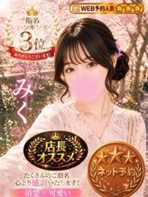 みく|タッチdeエステでおすすめの女の子