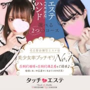 超★スペシャル割|タッチdeエステ