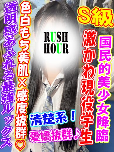 さんご|ラッシュアワーでおすすめの女の子