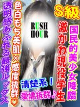 さんご|ラッシュアワーでおすすめの女の子