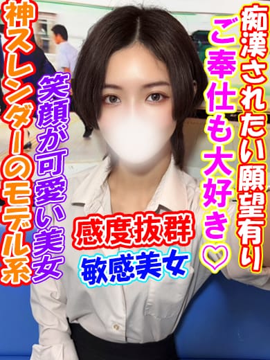 ほしな|ラッシュアワーでおすすめの女の子