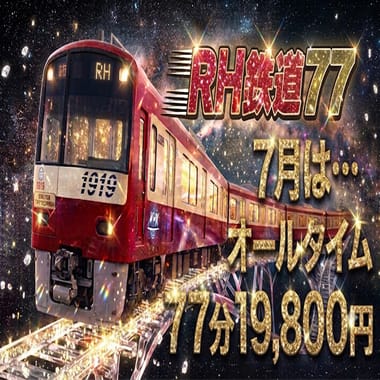 「【7月は77分イベント開催！】痴漢の銀河へ飛び立とう！」07/19(日) 10:36 | ラッシュアワーのお得なニュース