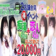 【☆2店舗合同イベント☆】同店舗でも2店舗でも利用可能！！|ラッシュアワー