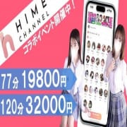 「【コラボイベント!!】ヒメチャンネルで女の子をフォローするだけ!!」06/20(金) 14:33 | ラッシュアワーのお得なニュース