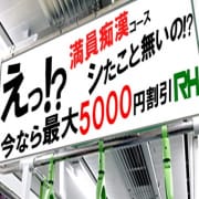 「【☆満員電車痴漢☆】人気コースがお得！！」04/22(水) 09:40 | ラッシュアワーのお得なニュース