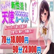 「【天使ルーレット】気になるあの子が必ず来る!?」04/22(水) 09:40 | ラッシュアワーのお得なニュース