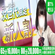 「【新人割】♡新人さんだけの特別料金♡」07/19(日) 10:36 | ラッシュアワーのお得なニュース