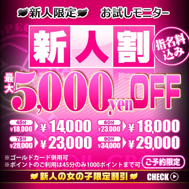 「【※】新★割⇒コスパ最強！最大5000円割引！予約のみ適応！」05/16(土) 18:12 | リッチドールなんば店のお得なニュース