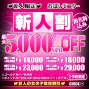 「【※】新★割⇒コスパ最強！最大5000円割引！予約のみ適応！」01/15(木) 08:51 | リッチドールなんば店のお得なニュース