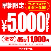 ローション使いたい放題の 全コミ￥11000ポッキリ！ 合言葉『あさ☆リッチ』|リッチドールなんば店