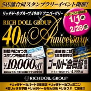 毎年恒例！周年イベント！お得な【ゴールドカード】と10000円OFF券が貰えます！！|リッチドールフェミニン